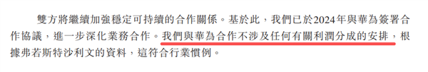 半年得给华为200亿 参加鸿蒙智行究竟行不可