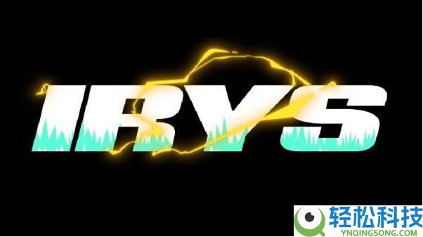 什么是Irys(IRYS)币？值得投资吗？Irys投资价值、代币经济和前景分析