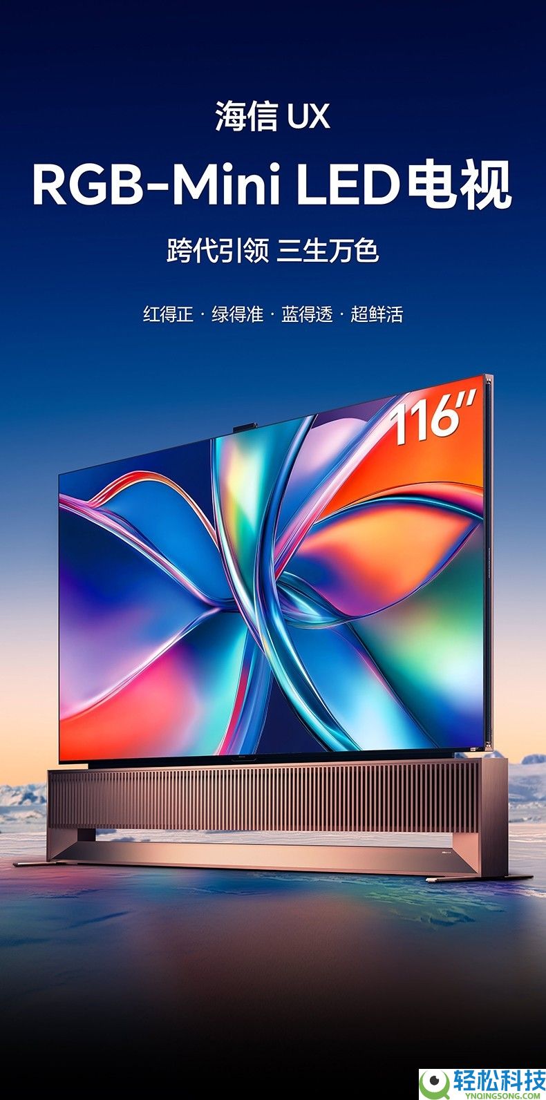 高端电视品牌排位赛：海信116UX获评“色采显露最强”,QD-OLED遭受真正对手