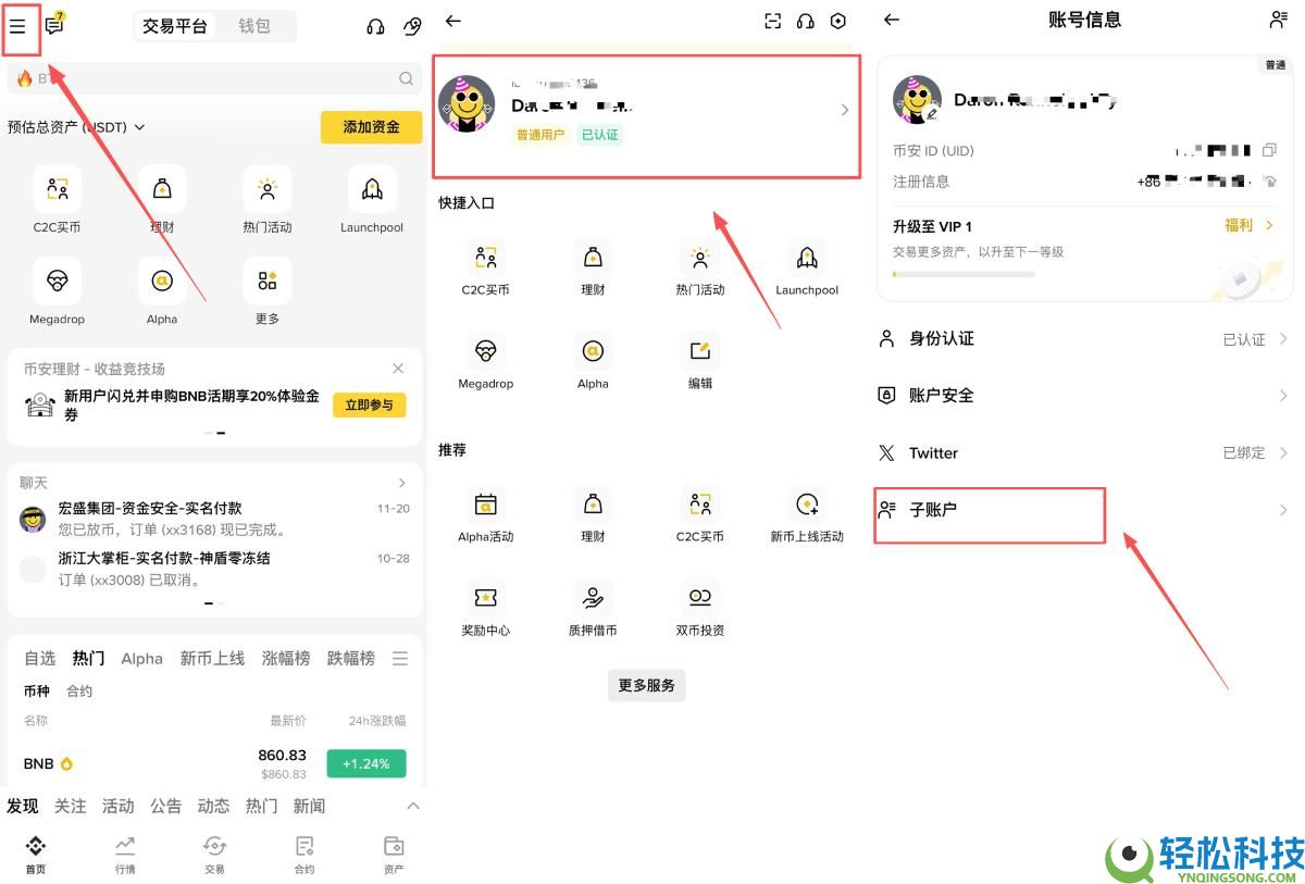 币安子帐户是什么?如何注册与切换?币安子帐户使用的图文教学