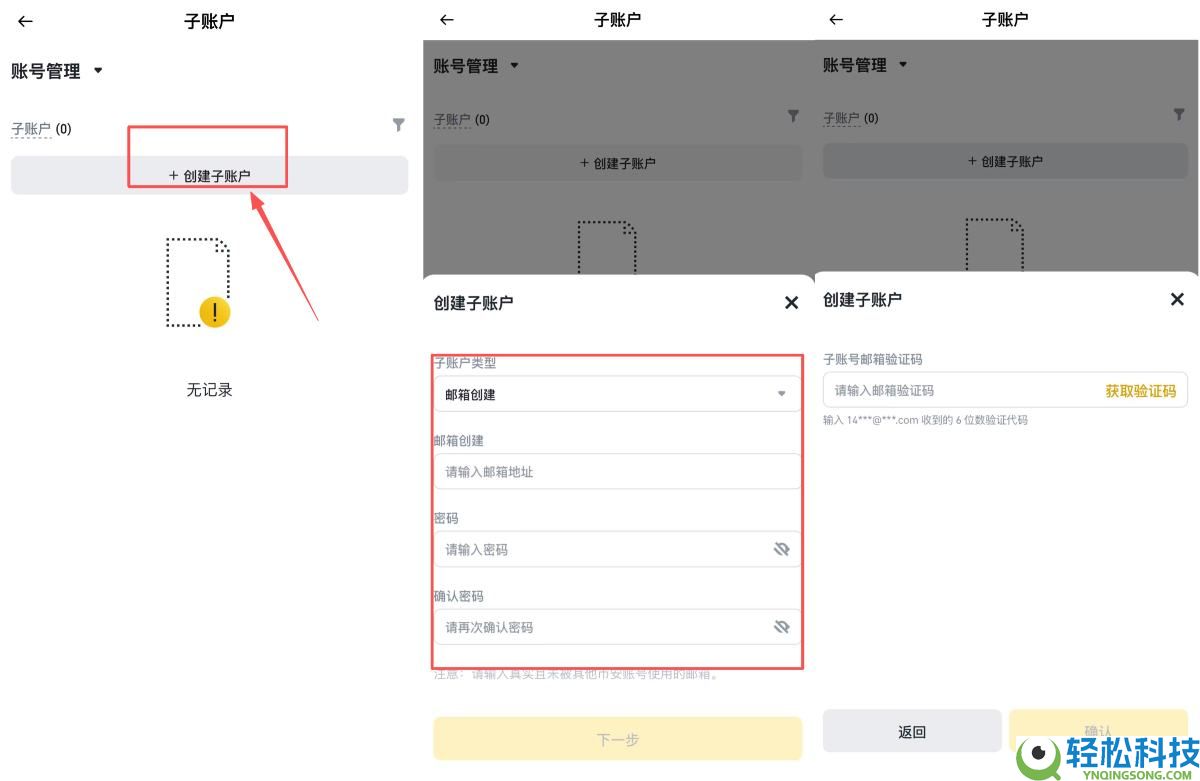 币安子帐户是什么?如何注册与切换?币安子帐户使用的图文教学