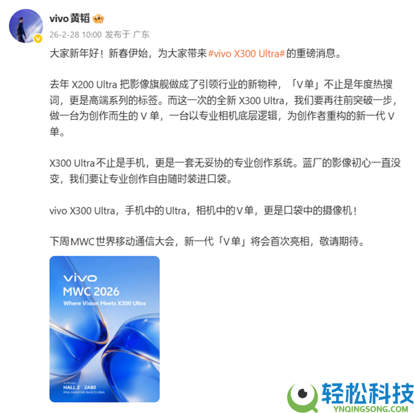 新一代V单,vivo X300 Ultra官宣下周初次表态