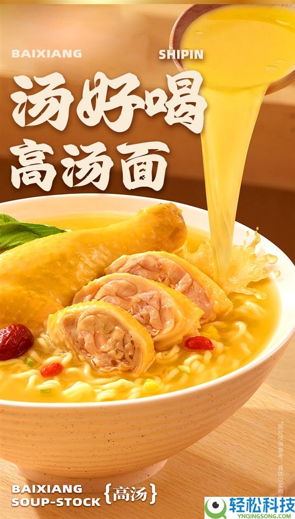 慢熬高汤：白象汤好喝等轻易面1.88元/袋好价