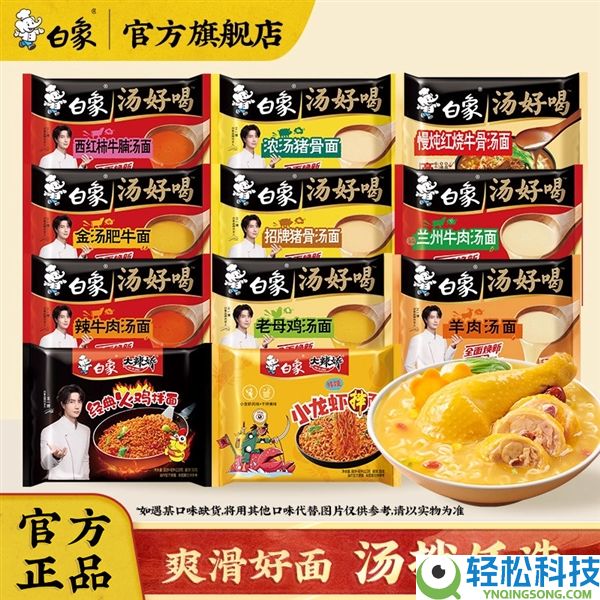 慢熬高汤：白象汤好喝等轻易面1.88元/袋好价