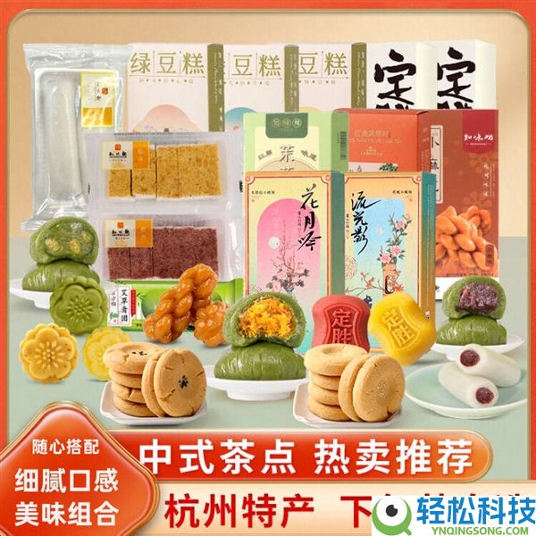 知味观杭州特产：青团/糕点/桃酥等6.5元大促