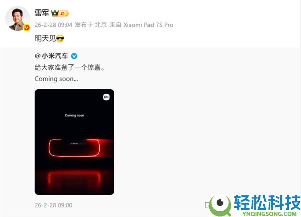 雷军预热:小米汽车欣喜今天见,超等跑车要来了