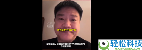 因屡次违规被处分,坐拥160万粉丝账号被封 反诈老陈回应：我不服 将起诉抖音平台