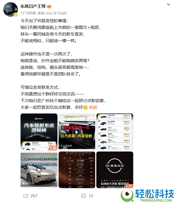 东风日产高管炮轰广汽丰田剽窃宣发：不能说类似只能说一模一样