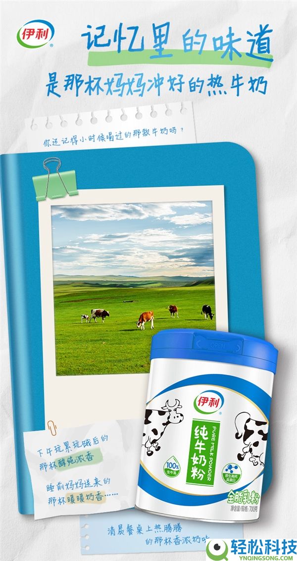 配料只要生牛乳 伊利纯牛奶粉礼盒37.9元/罐速囤