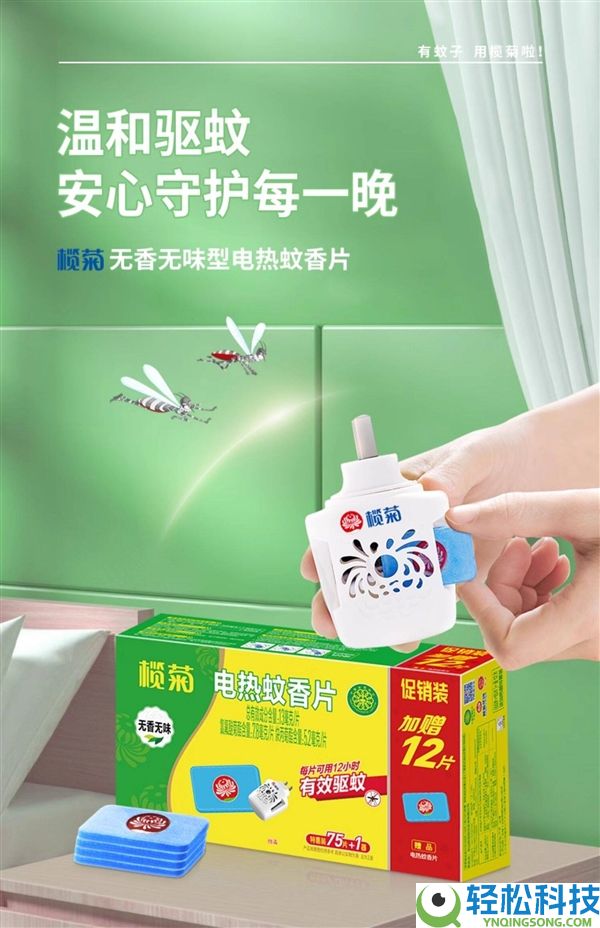 入夏提早备更实惠 榄菊电蚊香片120片+2器19元大促