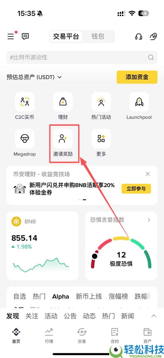 币安返佣是什么？如何获得交易手续费返佣？币安返佣规则与查询教程