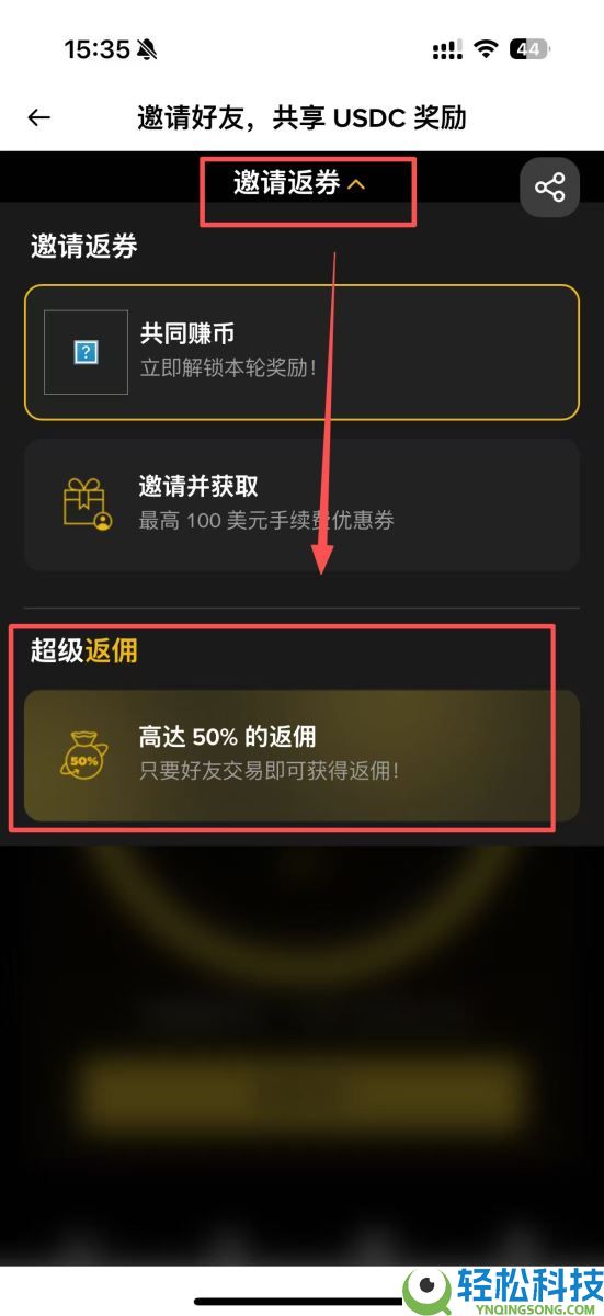 币安返佣是什么？如何获得交易手续费返佣？币安返佣规则与查询教程