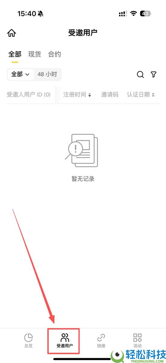 币安返佣是什么？如何获得交易手续费返佣？币安返佣规则与查询教程