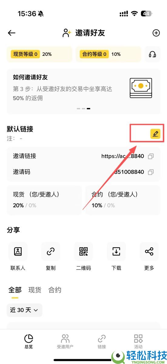 币安返佣是什么？如何获得交易手续费返佣？币安返佣规则与查询教程
