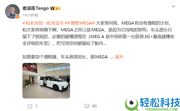 抱负高管确认:抱负MEGA没有增程版 车头极短 塞不下增程器
