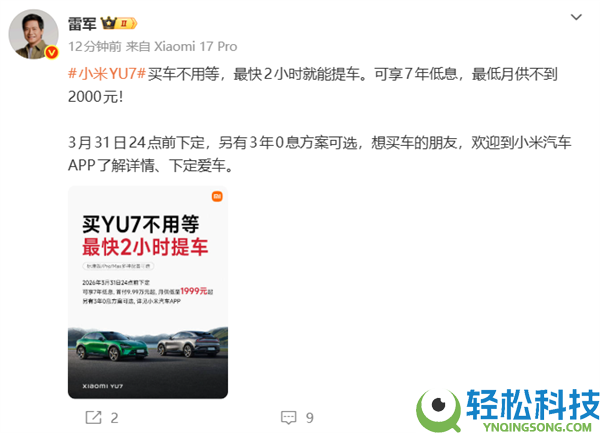 之前最长等一年,雷军：小米YU7买车不必等了 最快2小时就能提车