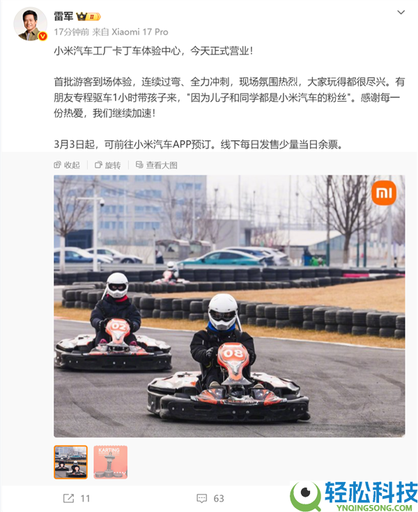 小米卡丁车体验中间正式营业 雷军：首批旅客玩得都很尽兴