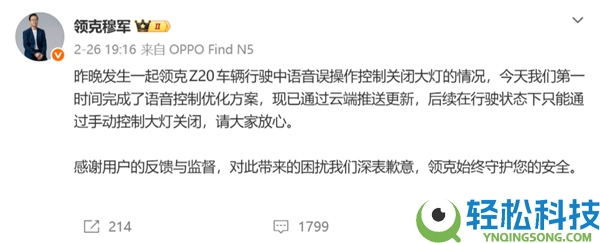 领克的语音能关大灯？这能够是新动力特有的bug