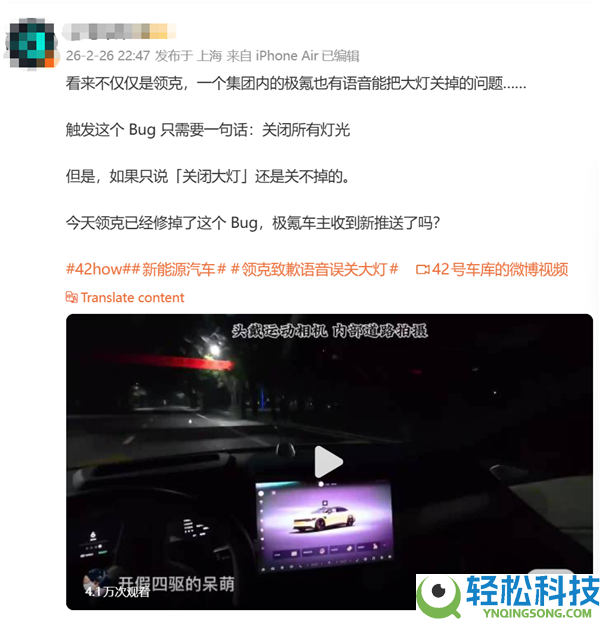 领克的语音能关大灯？这能够是新动力特有的bug