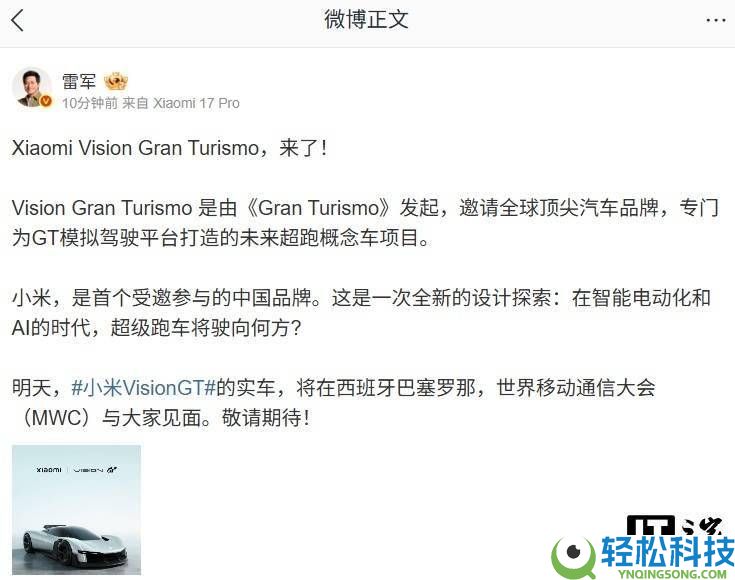 小米Vision GT双门超跑官图来袭,明日西班牙MWC 2026实车冷艳退场
