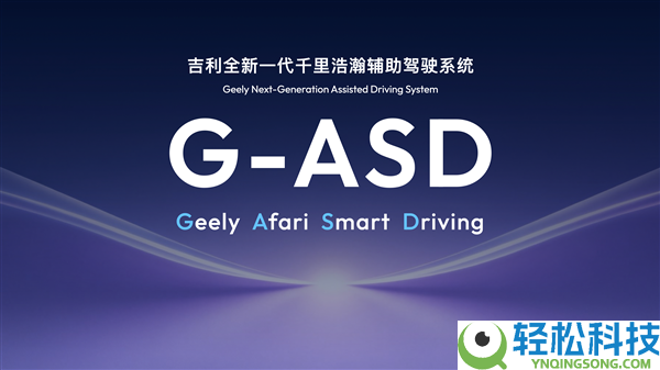吉祥汽车团体CEO淦家阅:千里浩大辅佐驾驶2026年将完成出海
