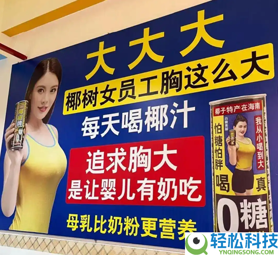 网友晒椰树广告图被指低俗:“女员工胸这么大”引争议