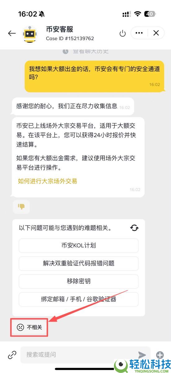 如何快速找到币安的在线人工客服？币安客服转人工客服的操作方法