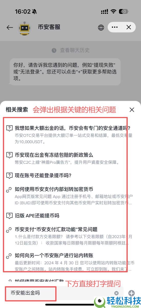 如何快速找到币安的在线人工客服？币安客服转人工客服的操作方法