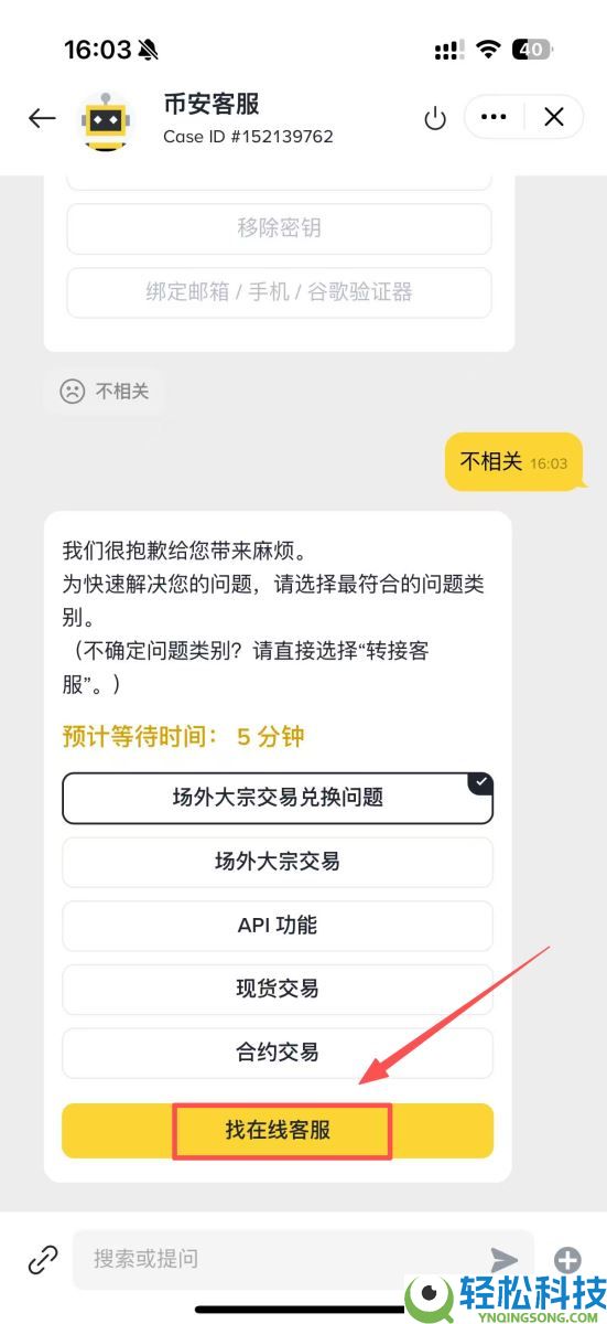 如何快速找到币安的在线人工客服？币安客服转人工客服的操作方法