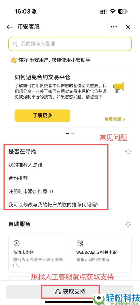如何快速找到币安的在线人工客服？币安客服转人工客服的操作方法