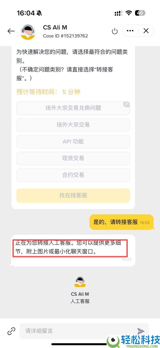 如何快速找到币安的在线人工客服？币安客服转人工客服的操作方法