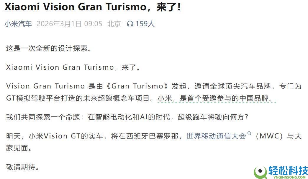 小米汽车官宣入局超跑范畴 携Vision GT实车表态MWC索求将来出行