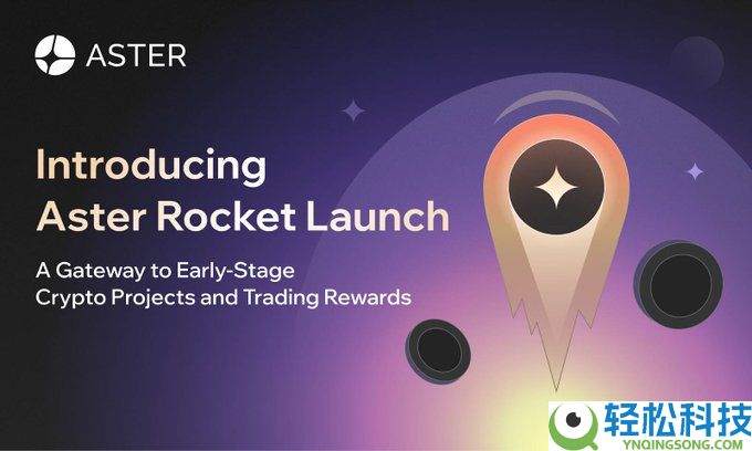 币价、口碑双逆势发展的 Aster 有何突围之道？Aster 2026 核心战略