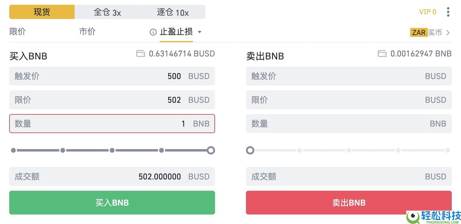 币安APP止盈止损功能怎么用?手把手图文教学