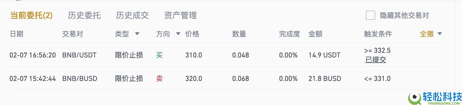 币安APP止盈止损功能怎么用?手把手图文教学