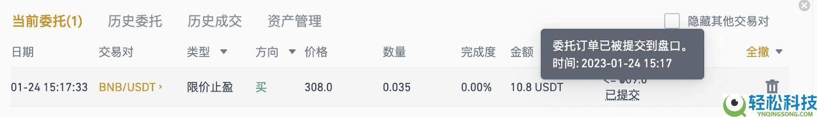 币安APP止盈止损功能怎么用?手把手图文教学