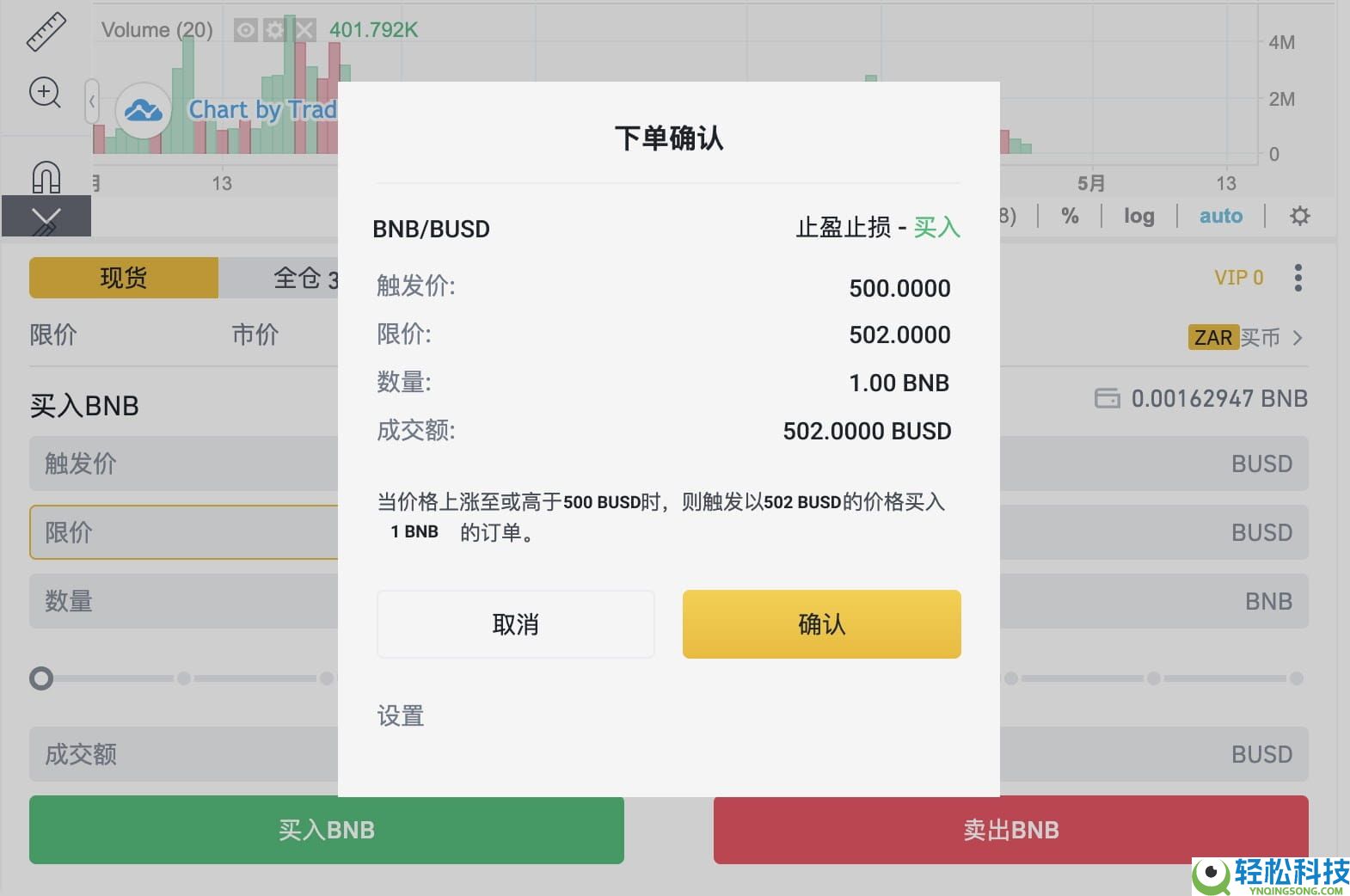 币安APP止盈止损功能怎么用?手把手图文教学