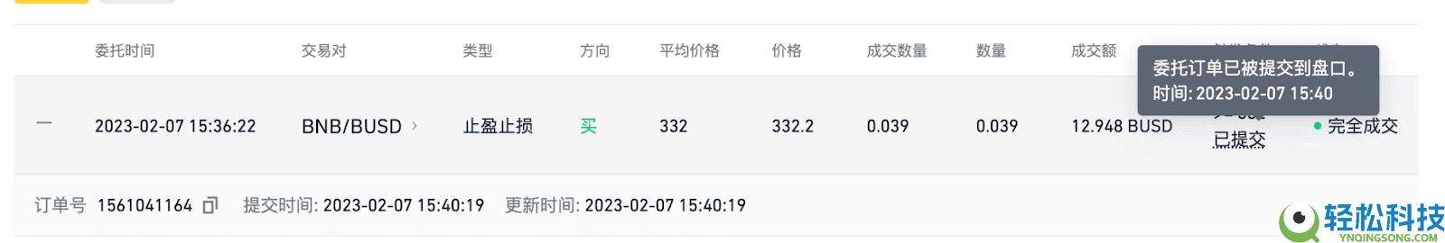 币安APP止盈止损功能怎么用?手把手图文教学