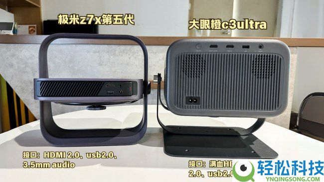 大眼橙C3 Ultra与极米Z7X投影仪哪款好？周全横向评测