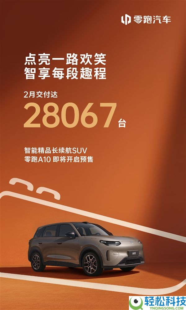 年度目的冲刺100万台,零跑汽车2月交付28067台