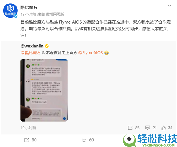魅族暂停国内手机自研 酷比魔方火速公布推动Flyme AIOS适配协作