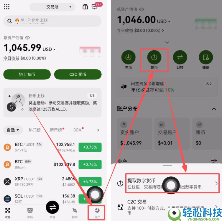 币安和欧易交易所怎么提币(提现)转账到钱包？