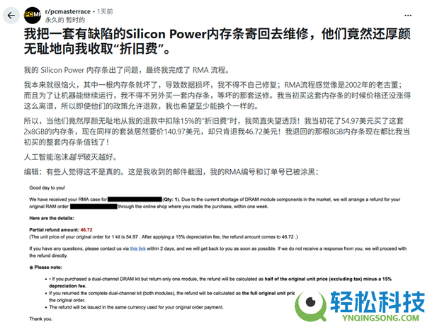价钱已涨2.5倍,网友网购2条8GB内存毛病退货：还被商家收15%折旧费