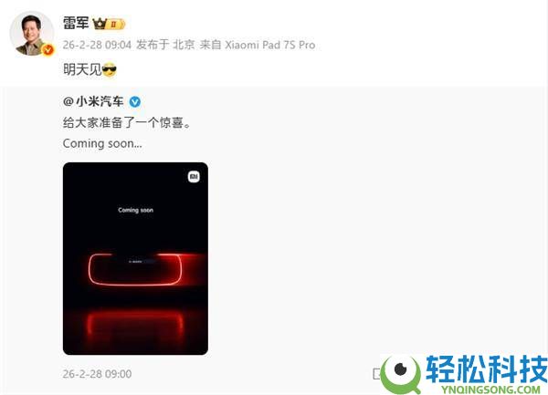 雷军预告明日揭晓欣喜,小米汽车或携超等跑车观点车表态MWC 2026