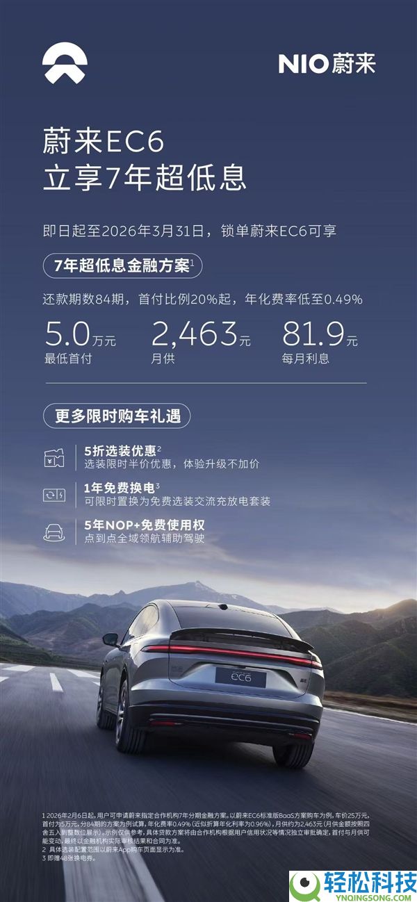 蔚来3月限时推7年超低息计划：首付低至3.8万元 天天利钱仅2元