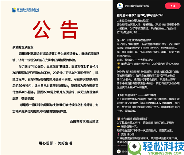 终究不必硬撑到散场,杭州有片子院最先实验：看到烂片可退钱