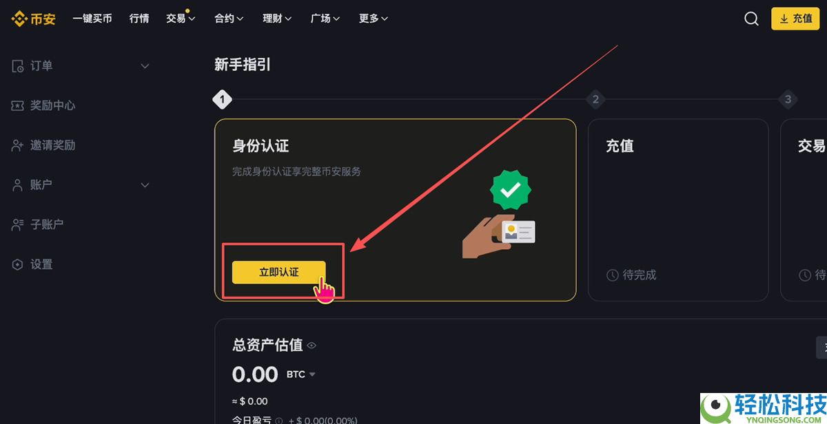 比特币如何开户？比特币(BTC)账户开户及注册步骤教程（2026版）