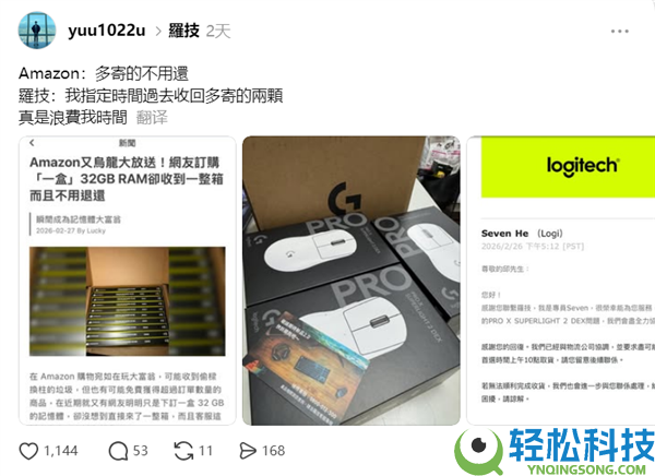 罗技鼠标售后：官方直接寄回三个全新产物,惋惜仍是要退回