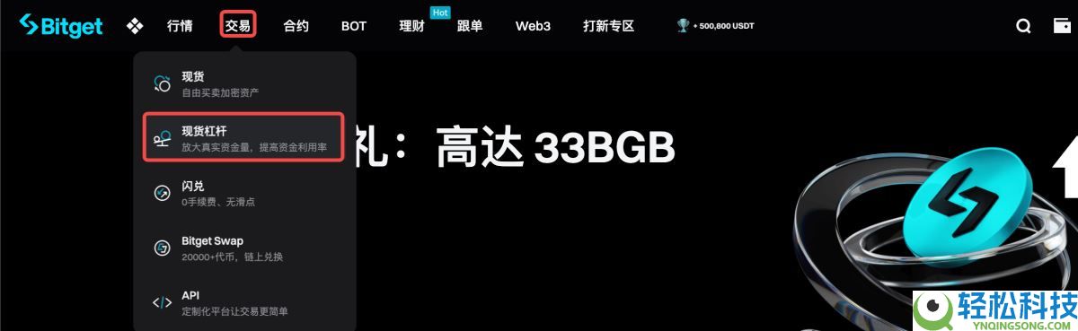 如何在Bitget上进行杠杆交易？Bitget进行杠杆交易的图文教程(App端/网页端)