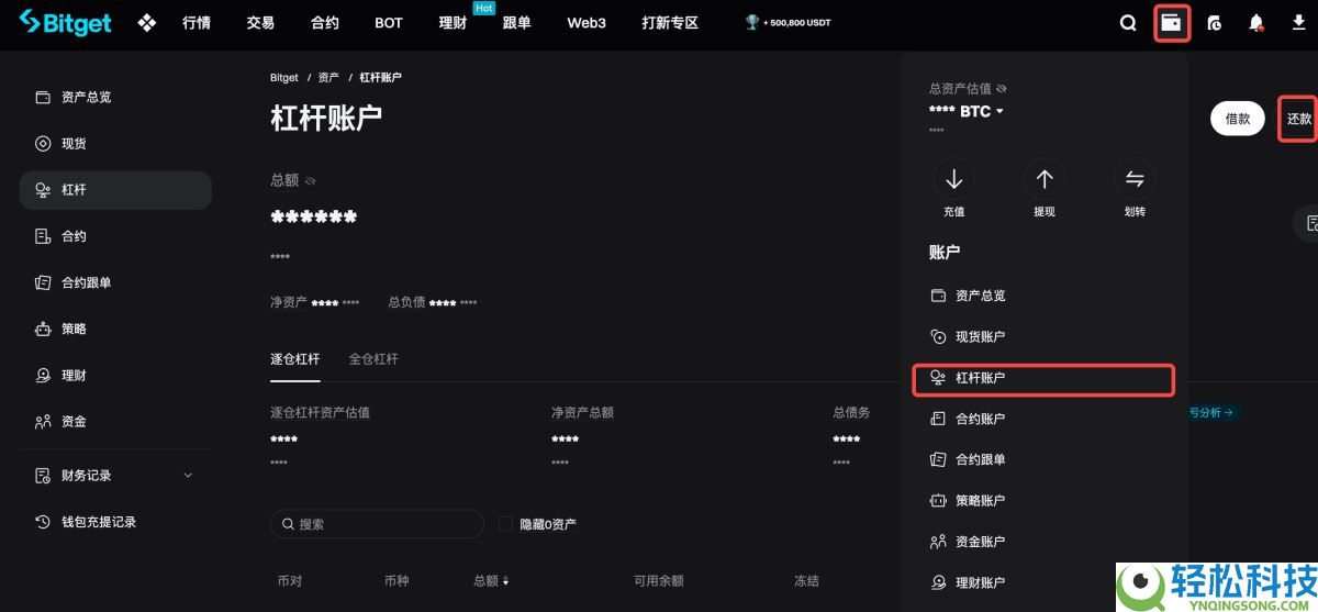 如何在Bitget上进行杠杆交易？Bitget进行杠杆交易的图文教程(App端/网页端)